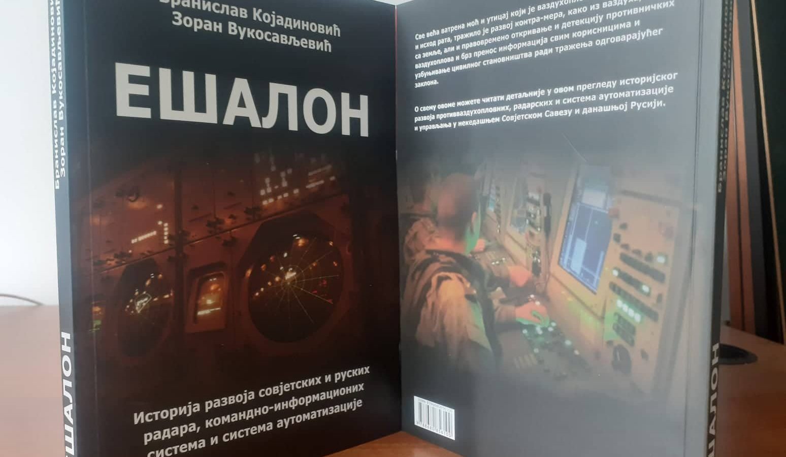 [NOVA KNJIGA] “Ešalon“: Sve o sovjetskim i ruskim radarskim sredstvima, komandno informacionim sistemima i sistemima automatizacije